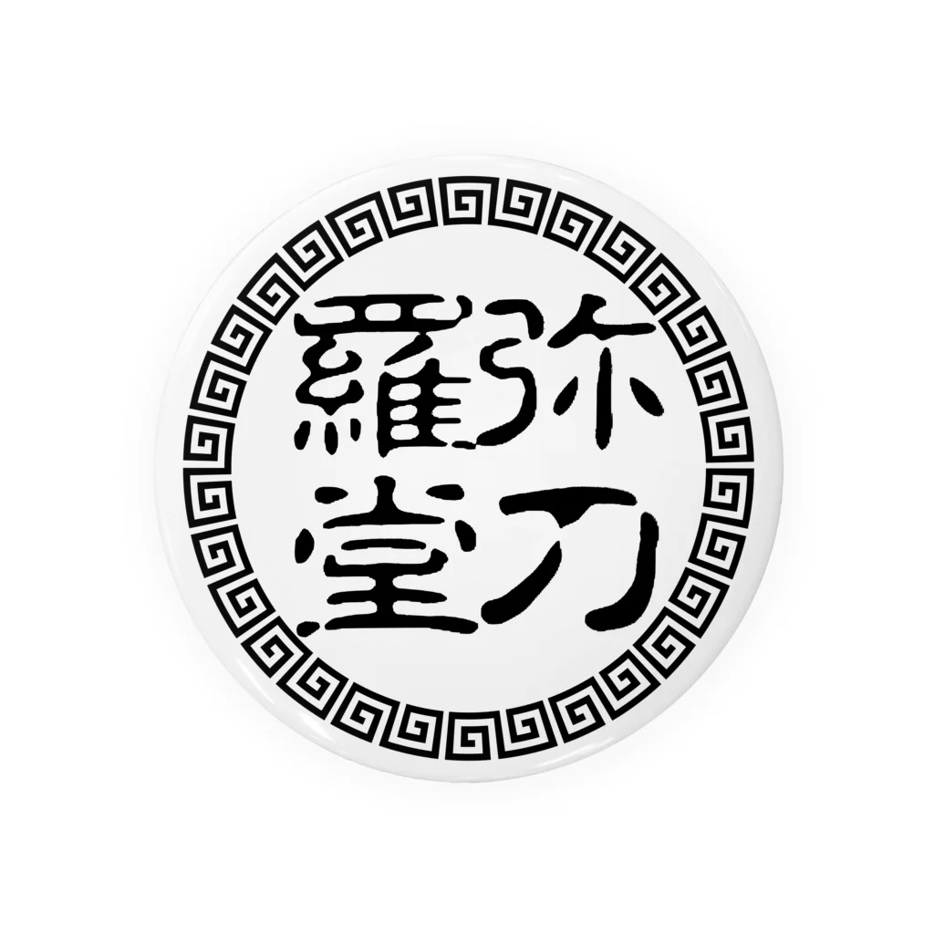 弥刀羅堂の弥刀羅堂 缶バッジ