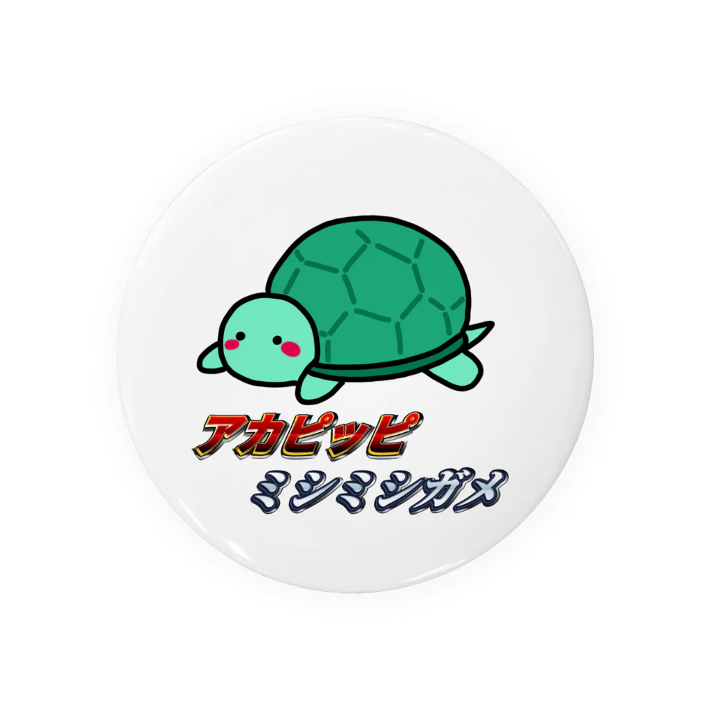 muumuumuuのアカピッピミシミシガメ Tin Badge