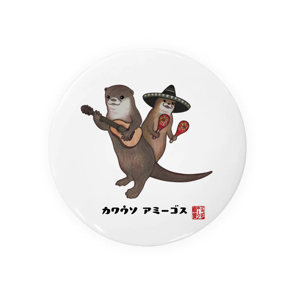 ミユキータ商會のカワウソ アミーゴス(おこめちゃんとコツメちゃん)シンプルバージョン Tin Badge