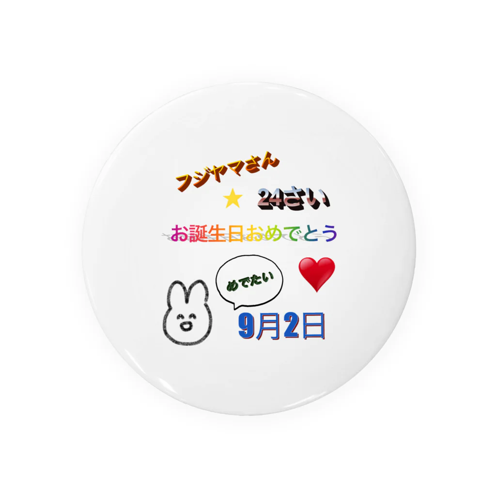 ふじやま商店の私の誕生日を祝うグッズ Tin Badge