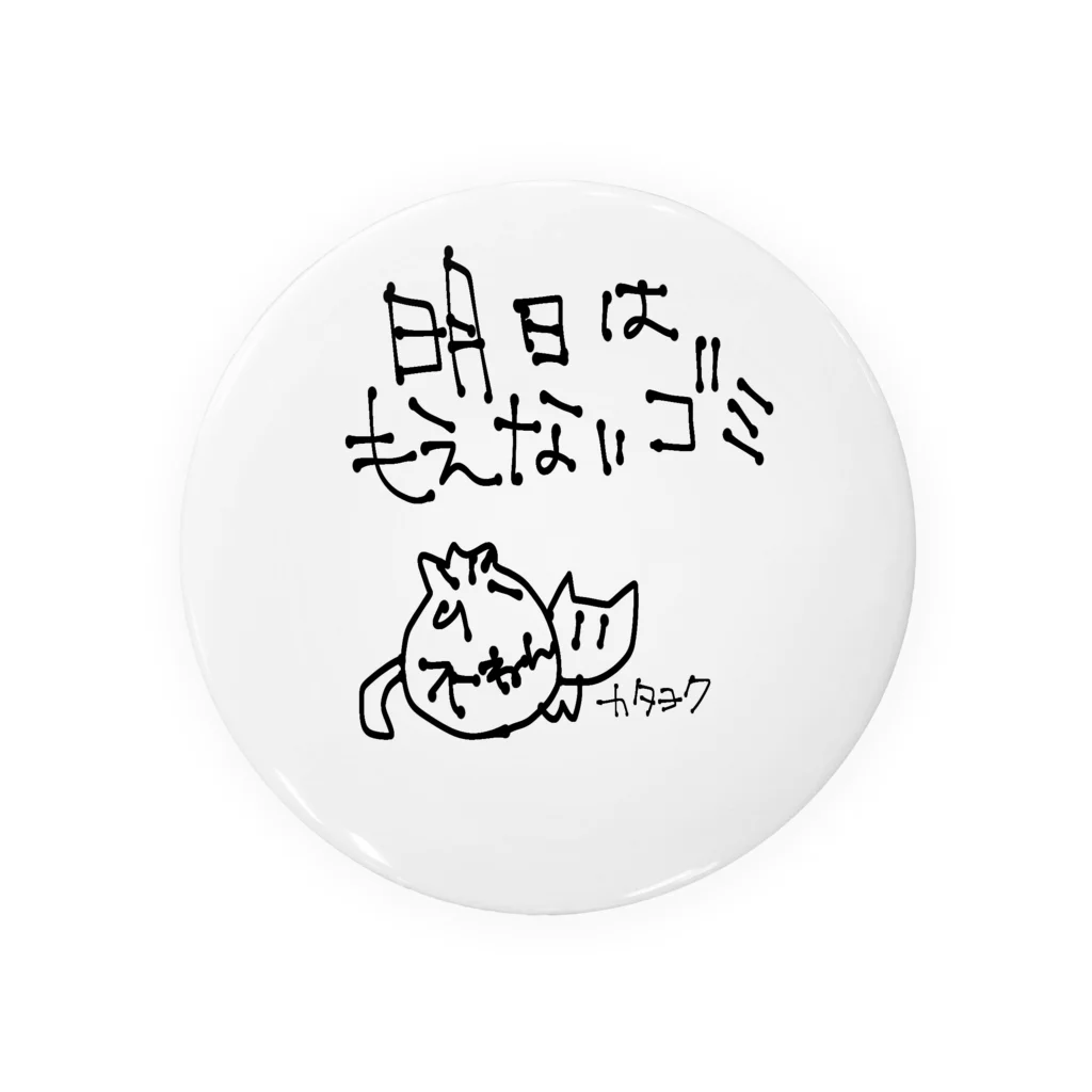 片翼の明日は燃えないゴミ Tin Badge