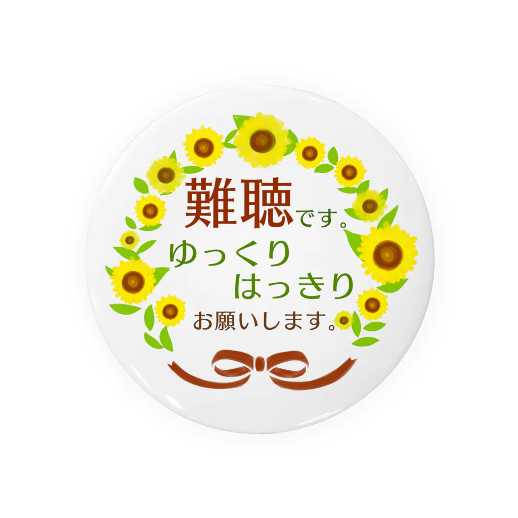 小春ラボの難聴バッジ🌻 缶バッジ