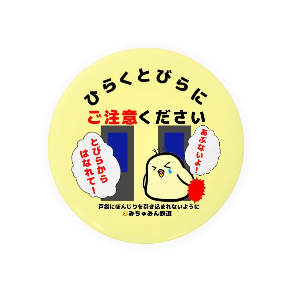 みちゅみん鉄道webshopのドアステッカー 缶バッジ