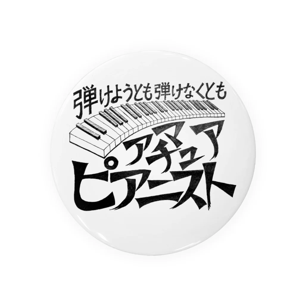 39Sのアマチュアピアニスト Tin Badge