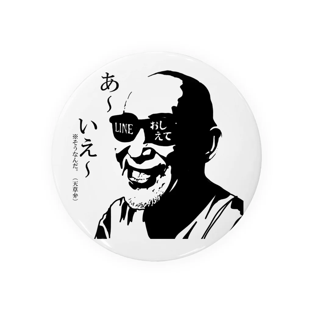 willの（天草弁）HIROSHI　ＡＨ～いえい Tin Badge