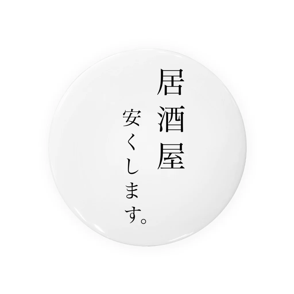 きもちのお店の居酒屋キャッチの人が着る Tin Badge