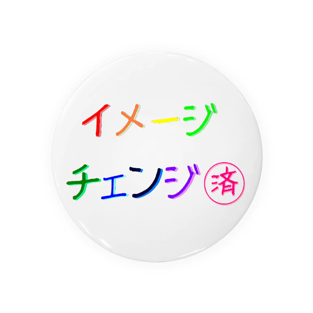 でおきしりぼ子の実験室のささやかな自己主張(イメチェンしました)  Tin Badge