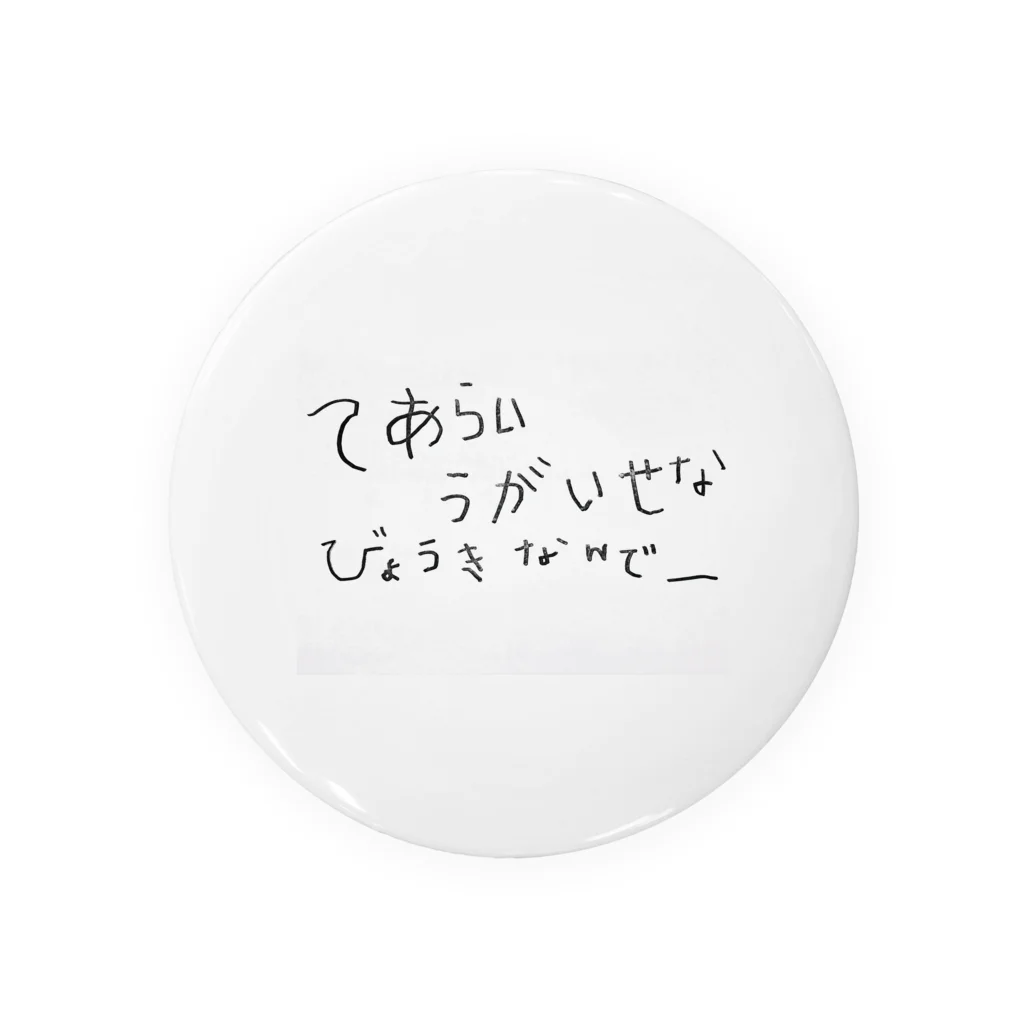 想くん'sショップのてあらい　うがいせな　びょうきなんでー Tin Badge