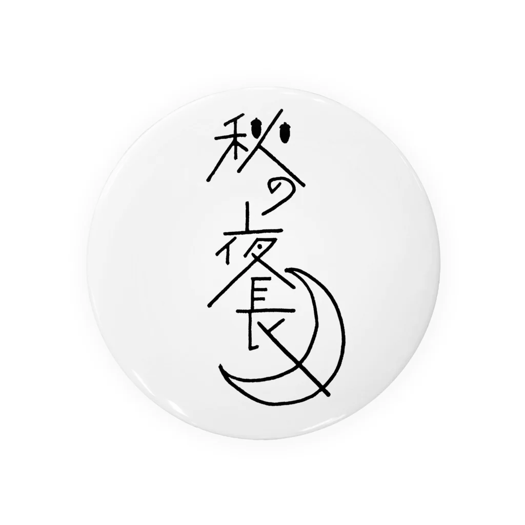 フミコランドの秋の夜長 Tin Badge