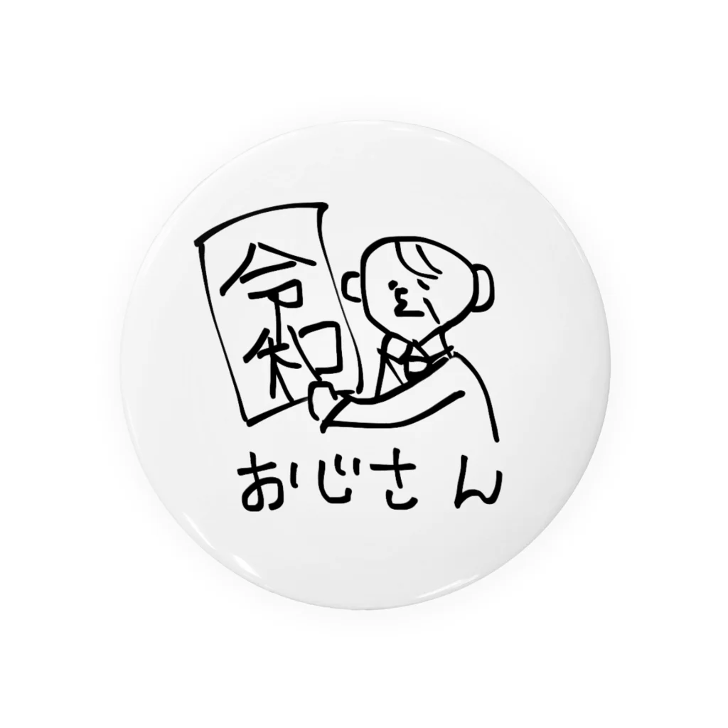 kokomの令和おじさん Tin Badge