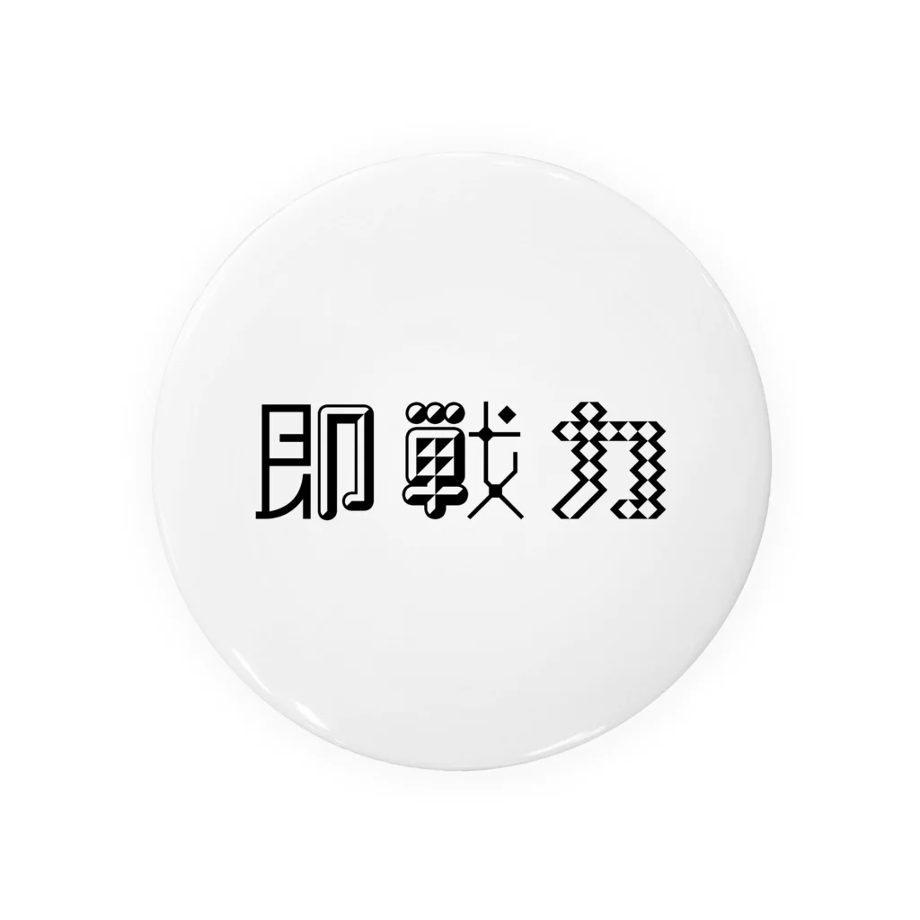 望月堂雑貨店の即戦力 Tin Badge