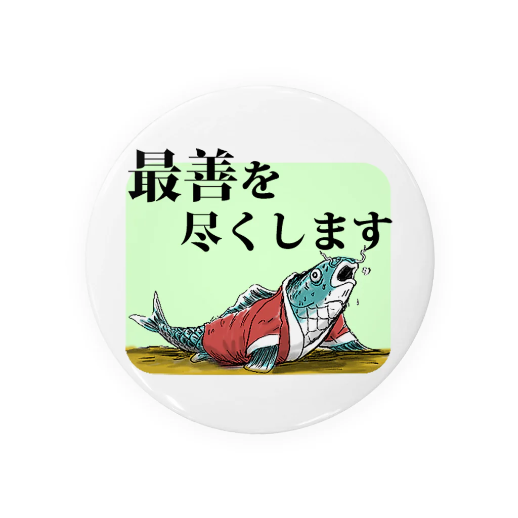 フジヤマシノビの堂　の最善を尽くします Tin Badge