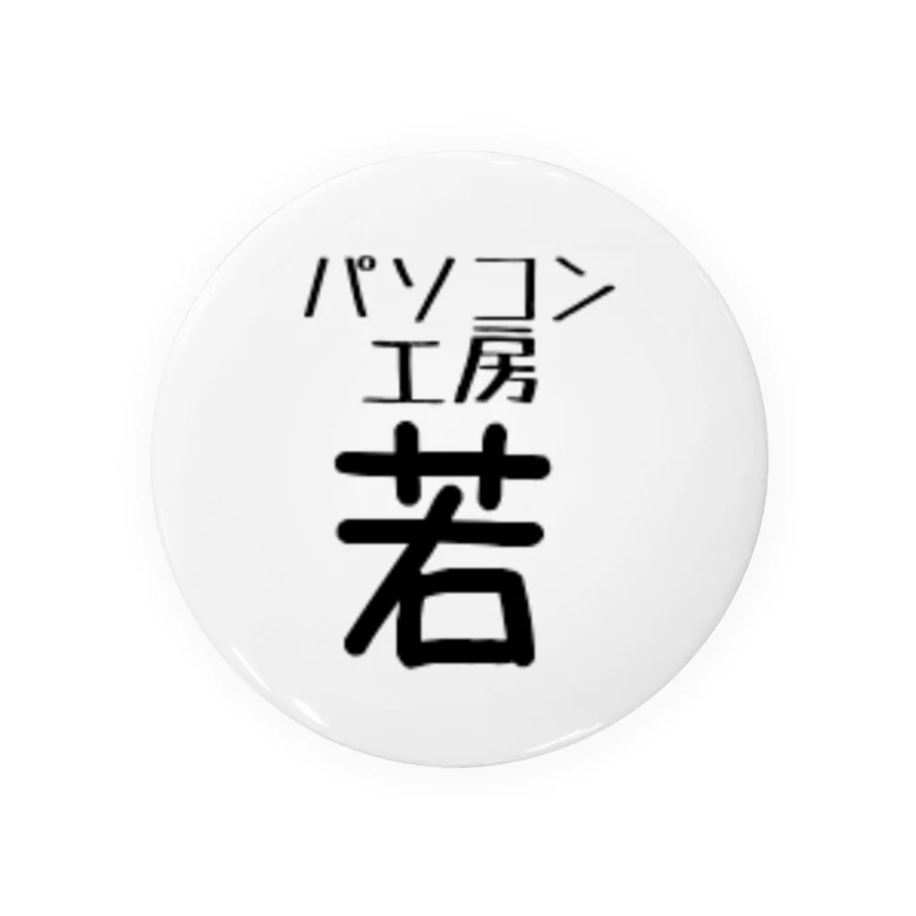 パソコン工房(若)のパソコン工房(若) Tin Badge