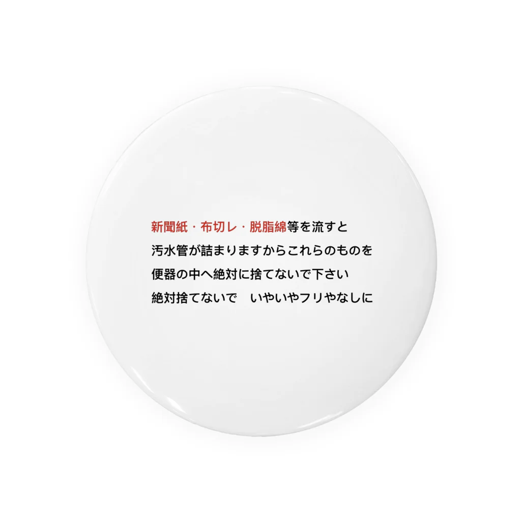 おたけのATTENTION Tin Badge