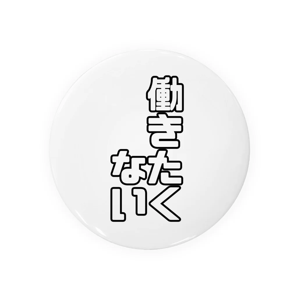 纈珠✝︎の働きたくない Tin Badge