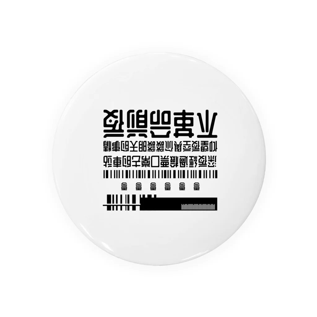 #000000の超不革命前夜(台湾風架空店看板) Tin Badge