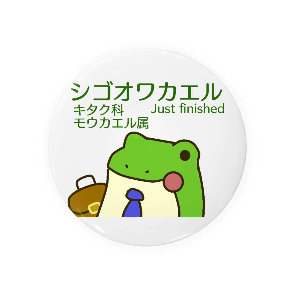 TAKASHOPのシゴオワカエル Tin Badge