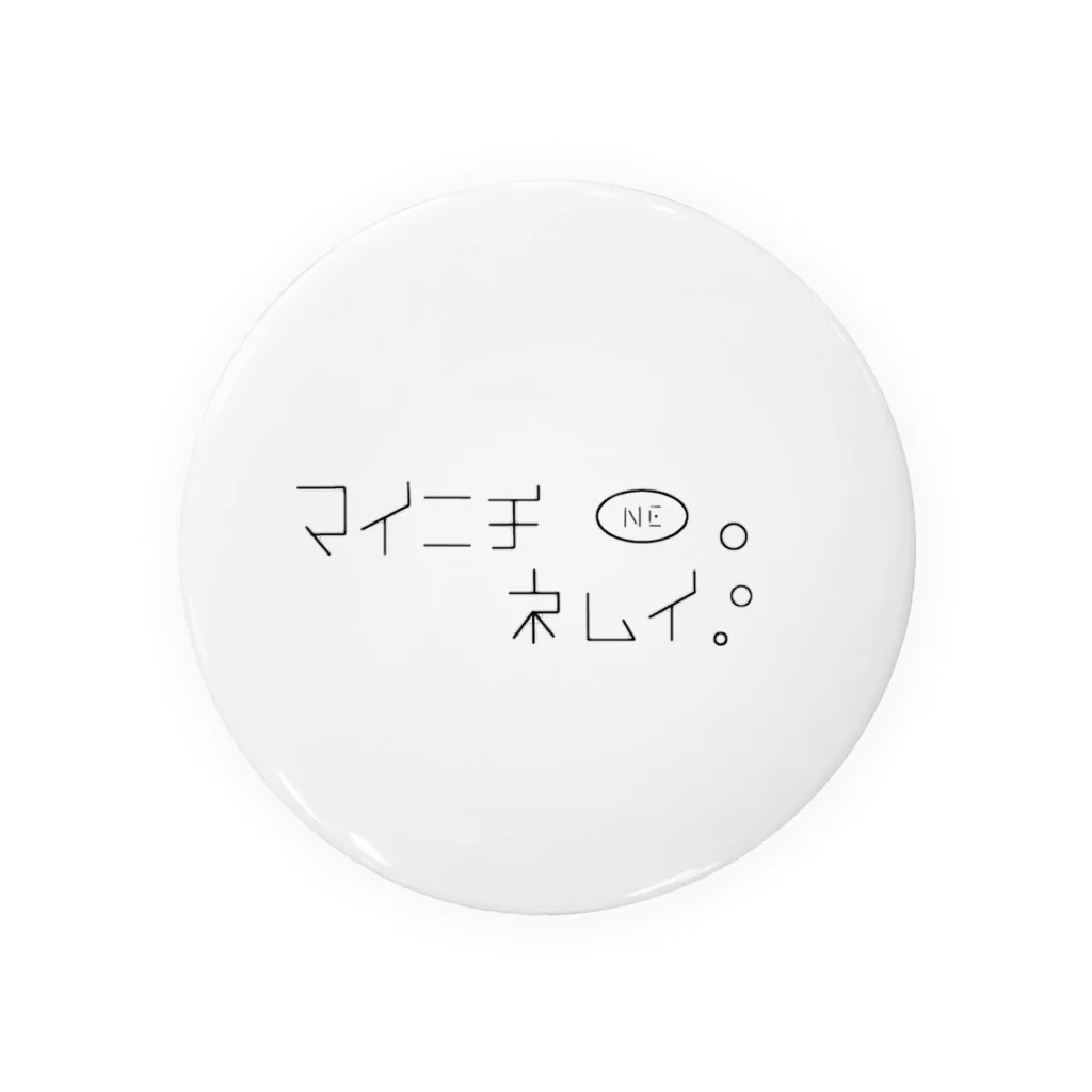 nanakamojiのマイニチネムイNE Tin Badge