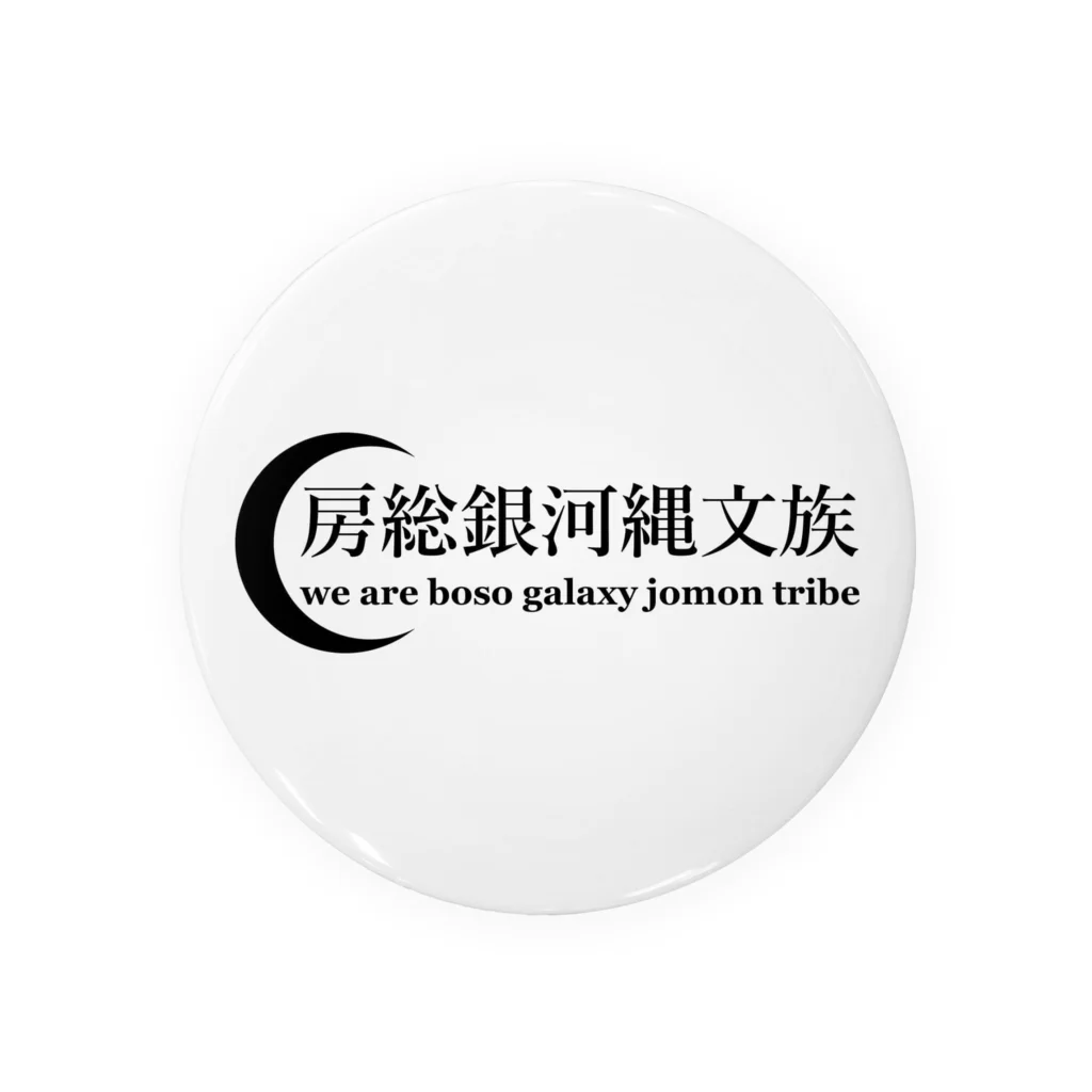 房総銀河縄文族の房総銀河縄文族A Tin Badge