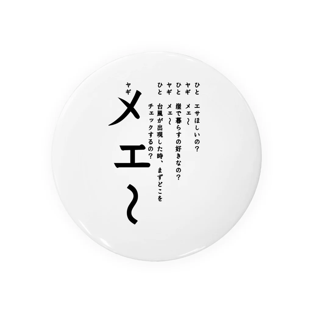 WAXのひとヤギ Tin Badge