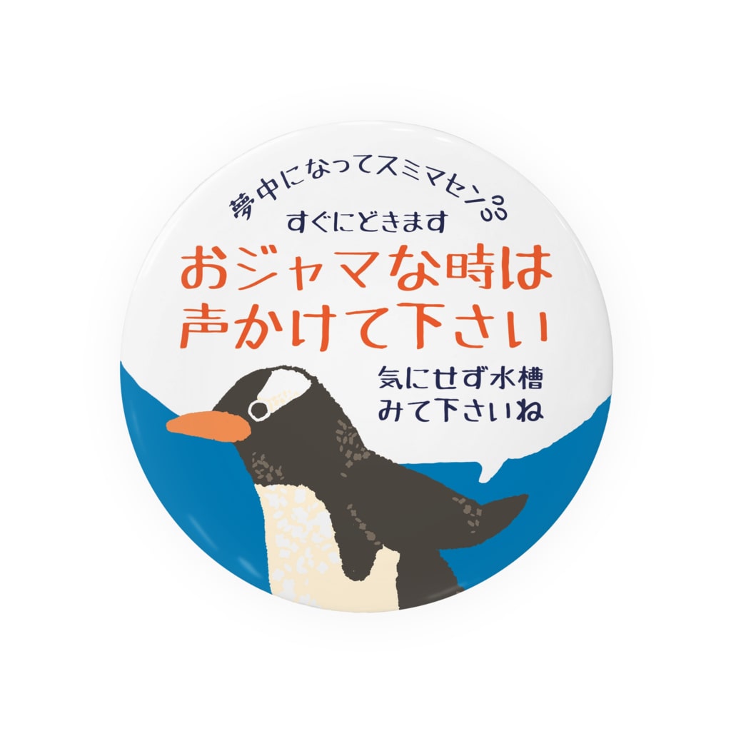 This is Mine（ディスイズマイン）のBack message -PENGUIN ver.- Tin Badge