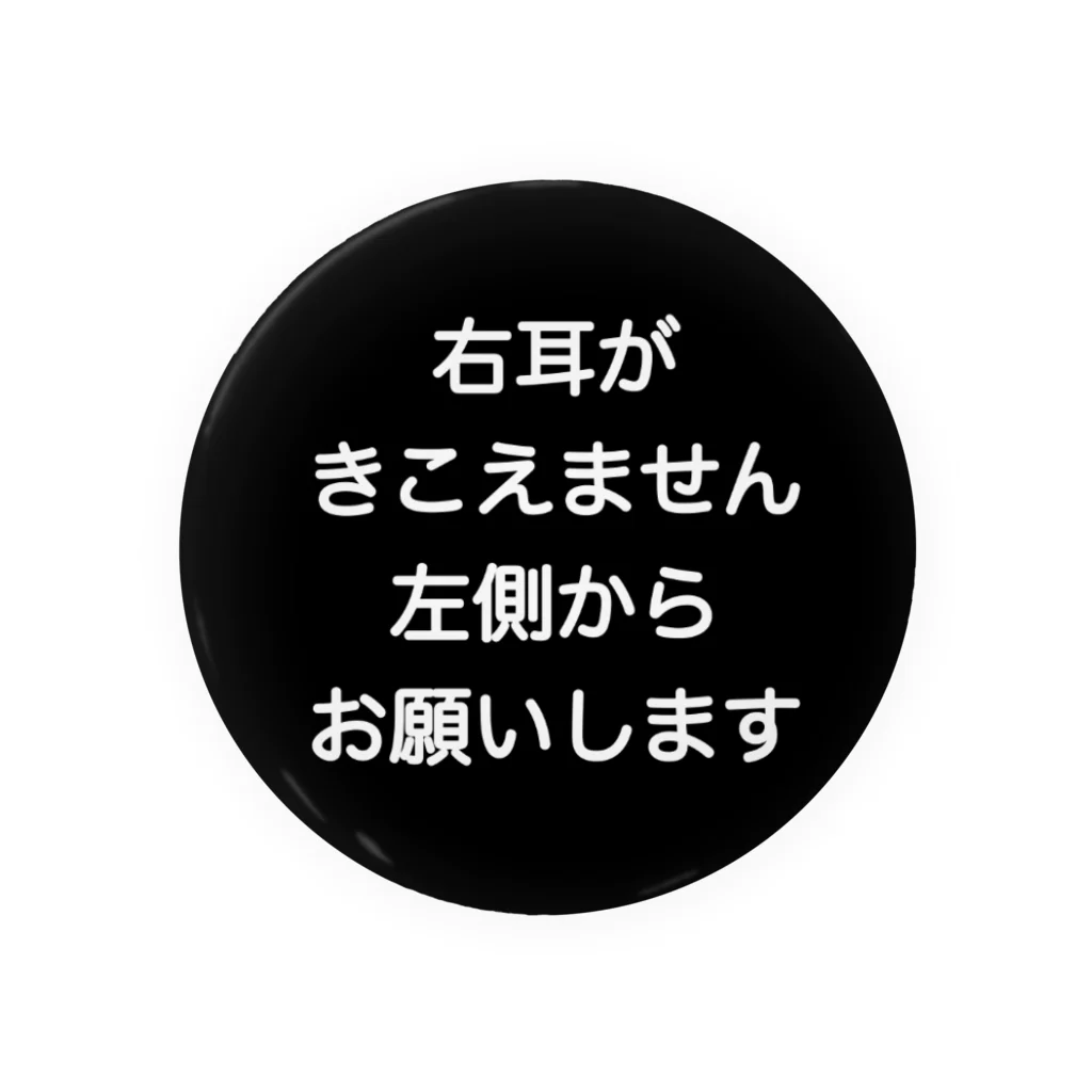 ドライの右耳難聴　片耳難聴　一側性難聴　突発性難聴　難聴者　難聴バッジ　難聴バッチ　難聴缶バッチ Tin Badge