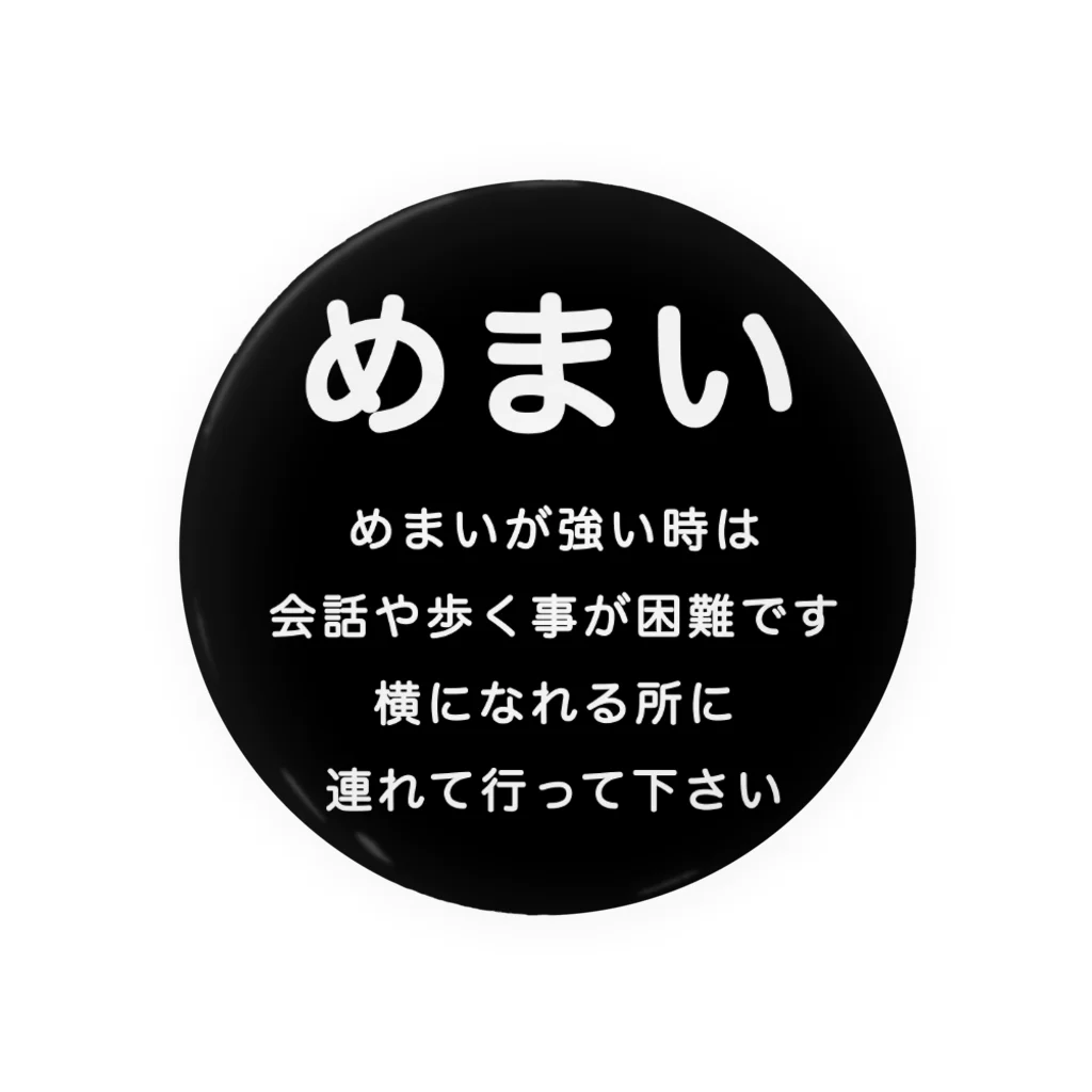 ドライのめまいバッジ　目眩　メマイ　眩暈　浮動性　回転性　BPPV　メニエール病　良性発作性頭位めまい症　遅発性内リンパ水腫　めまいバッチ 缶バッジ