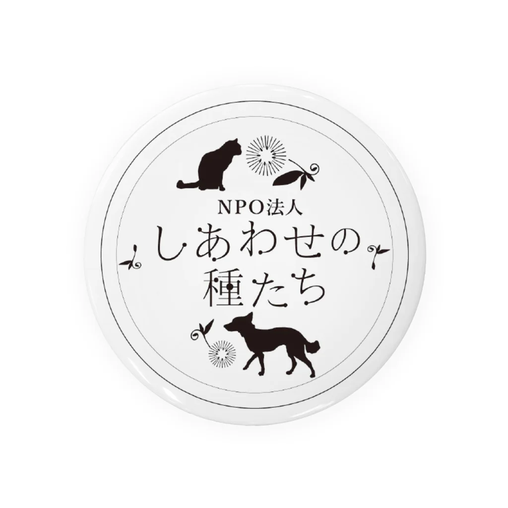 たねたねClub〜認定NPO法人しあわせの種たちのしあわせの種たちのロゴ入り♪ 缶バッジ