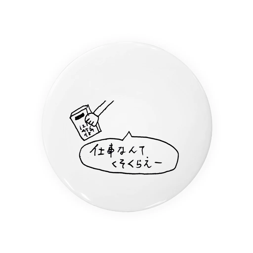 mogumoguchanの仕事なんてくそくらえー Tin Badge