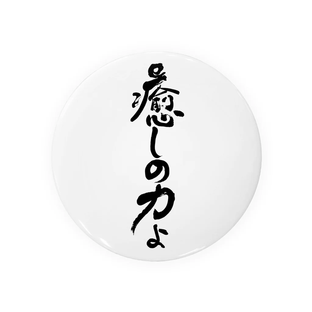 仏教エンタメ大寺院のお店の癒しの力縦書きバージョン Tin Badge