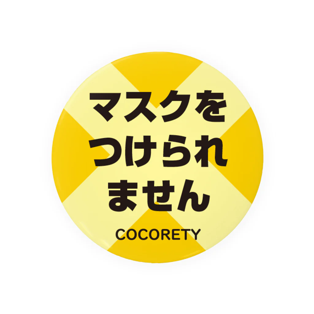 ココリティのマスクが着けられない方用4-4 Tin Badge