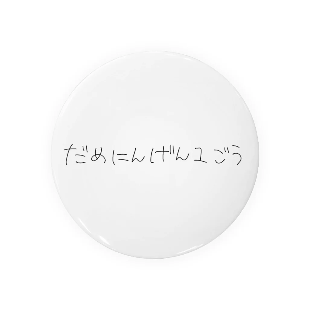 ﾃﾗねここのだめにんげん1ごう Tin Badge