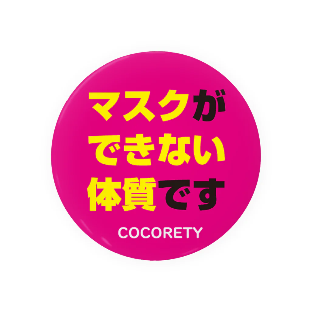 ココリティのマスクが出来ない方用2-2 Tin Badge