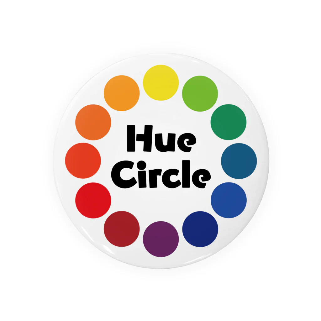 ねこのかくれが的ひみつきちハウスのHue Circle 色相環12 缶バッジ