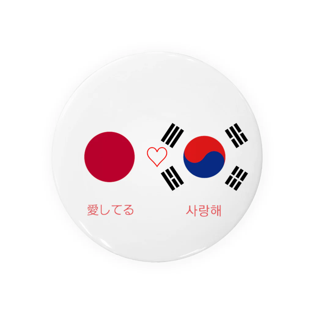 eaRlsの日韓カップルへ　#国際恋愛 缶バッジ