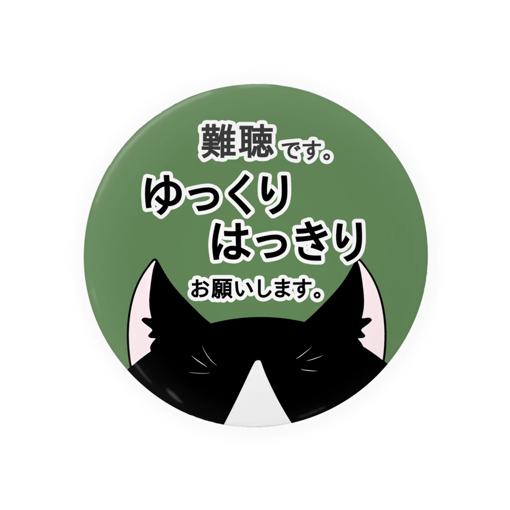 小春ラボの難聴バッジ🐈‍⬛カーキ Tin Badge