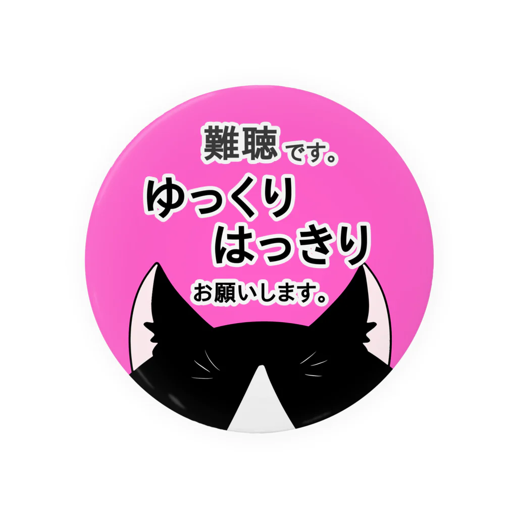 小春ラボの難聴バッジ🐈‍⬛ピンク Tin Badge