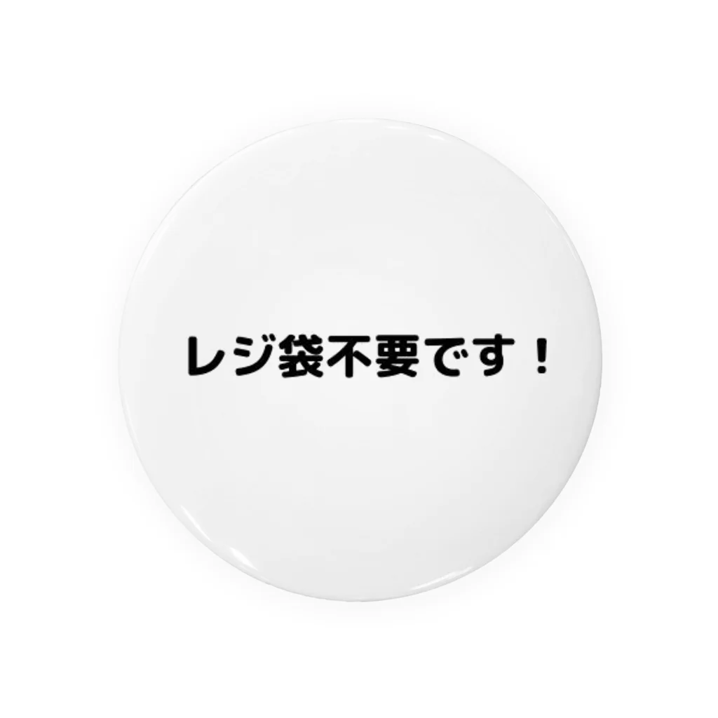 sensegaarimasuのレジ袋不要です 缶バッジ