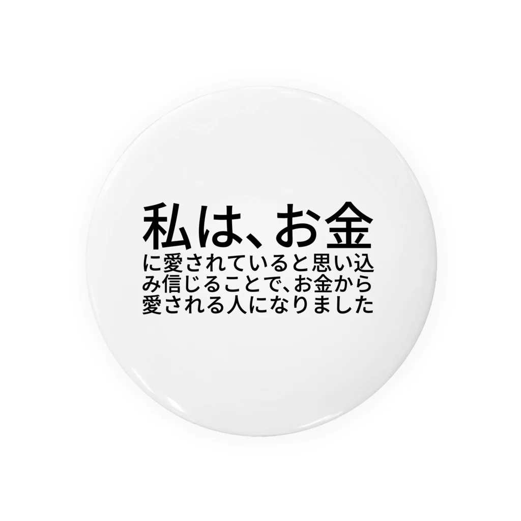 ミラくまの私は、お金に愛されていると思い込み信じることで、お金から愛される人になりました Tin Badge