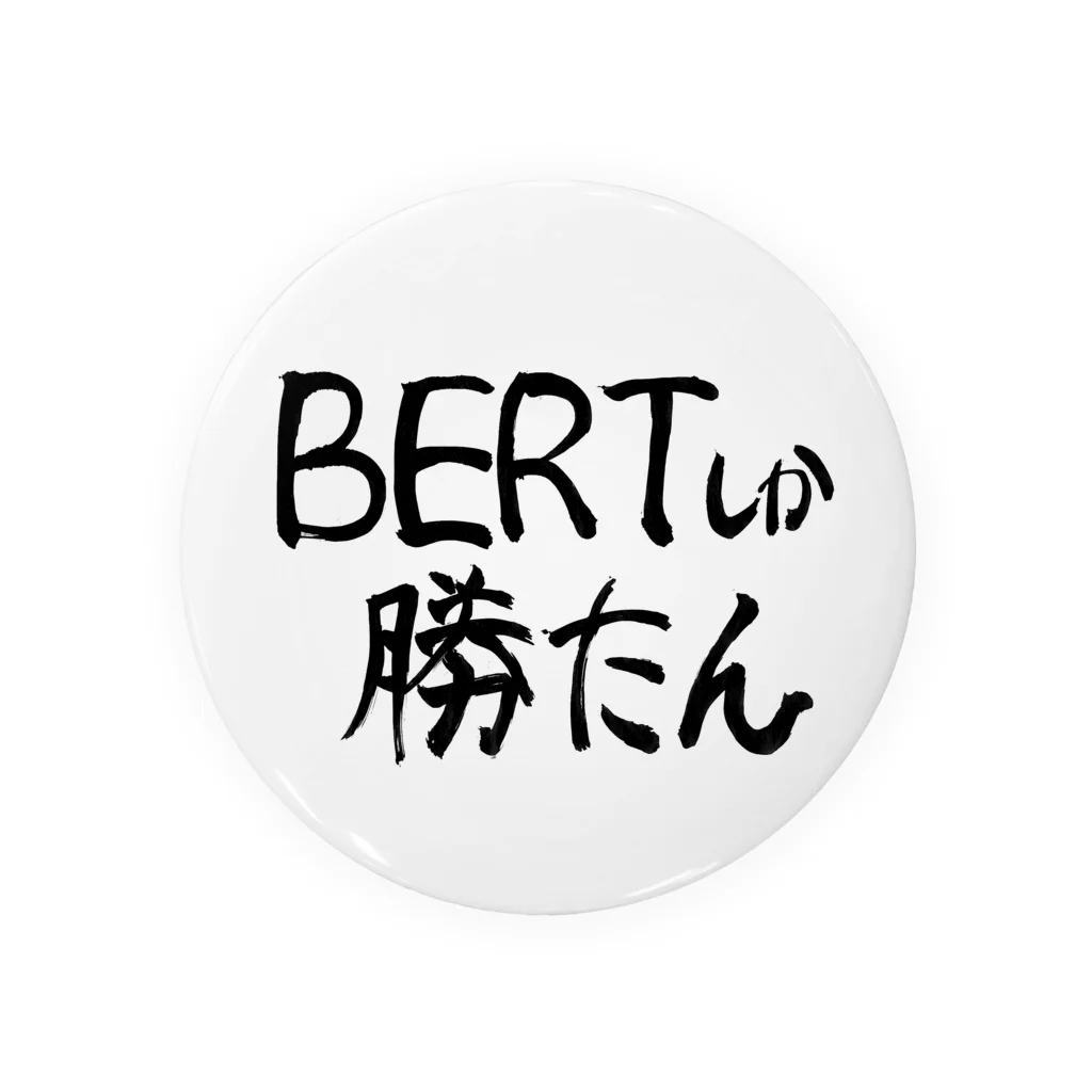 bubusuのBERTしか勝たん🥺 缶バッジ