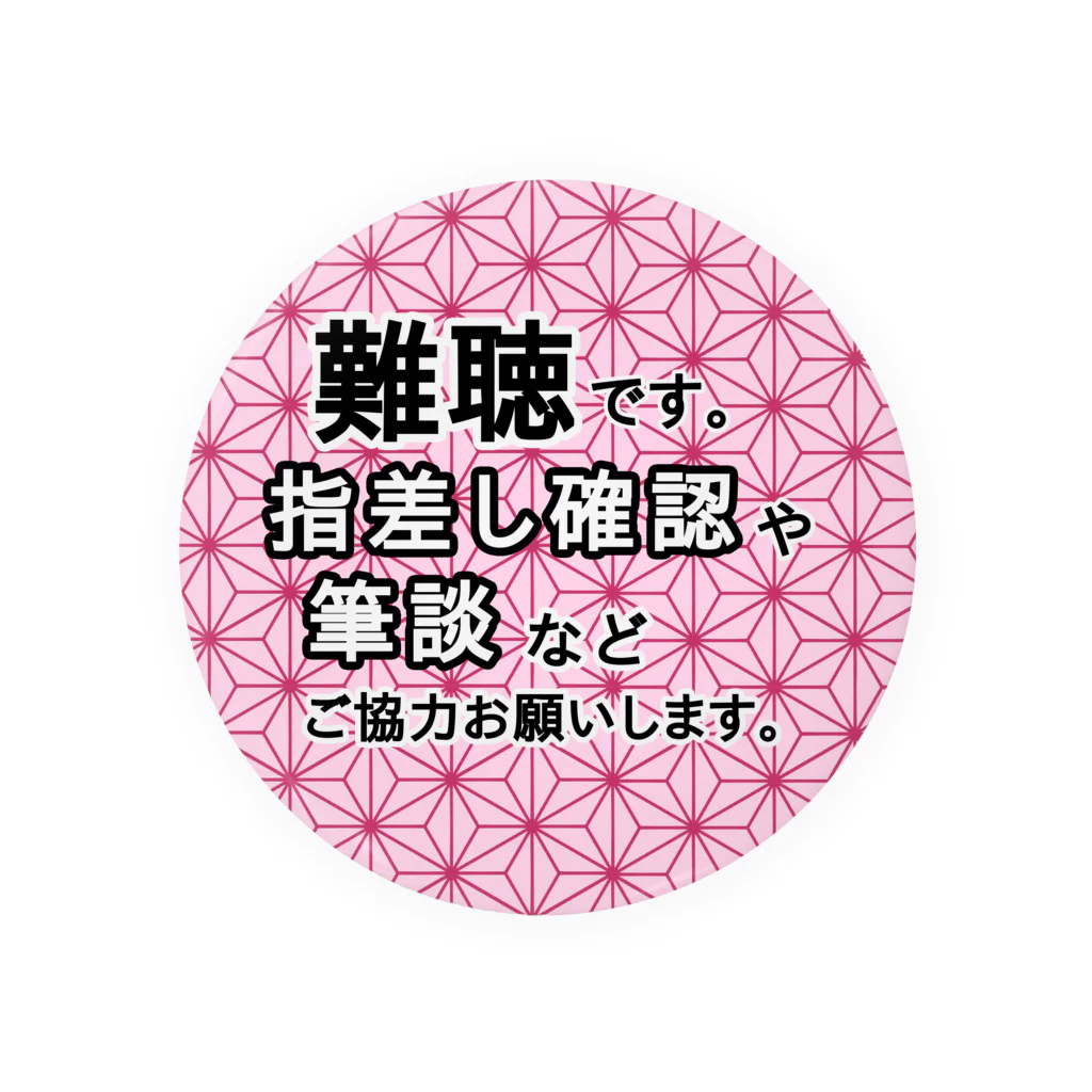 小春ラボの難聴バッジ　麻の葉模様 缶バッジ