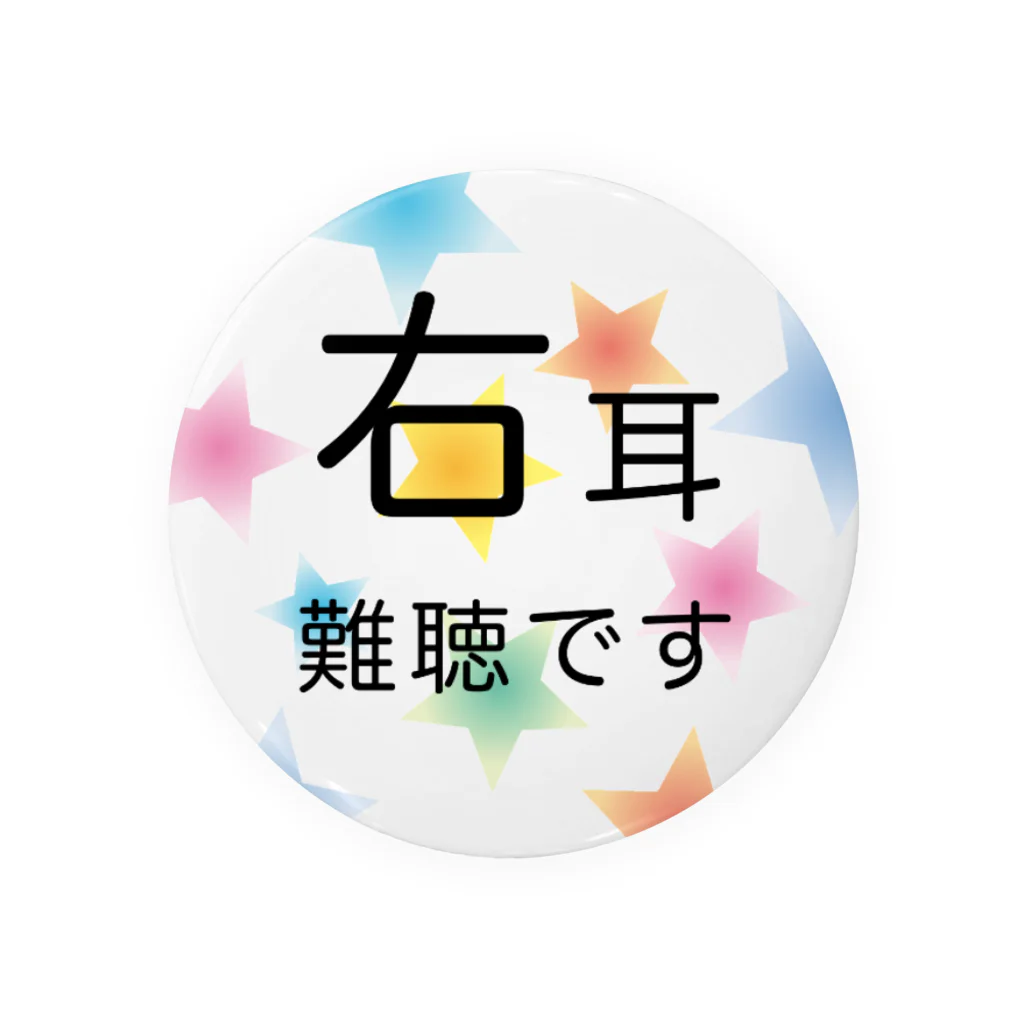 ドライのシンプル星B② 右耳難聴  片耳難聴　突発性難聴　難聴者　難聴グッズ　一側性難聴 缶バッジ