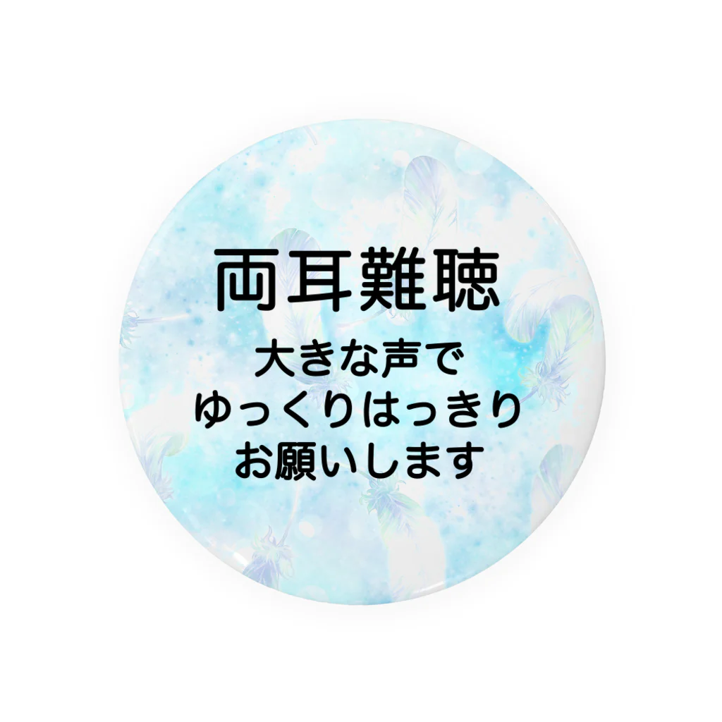 ドライの両耳難聴　突発性難聴　補聴器　人工内耳　難聴者　聴覚障害者　耳が不自由　耳が聞こえない　 缶バッジ