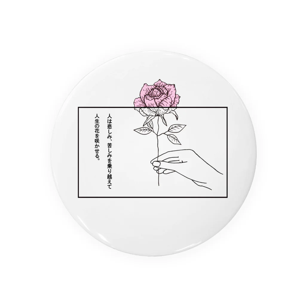 nowの人は悲しみ、苦しみを乗り越えて人生の花を咲かせる。 Tin Badge