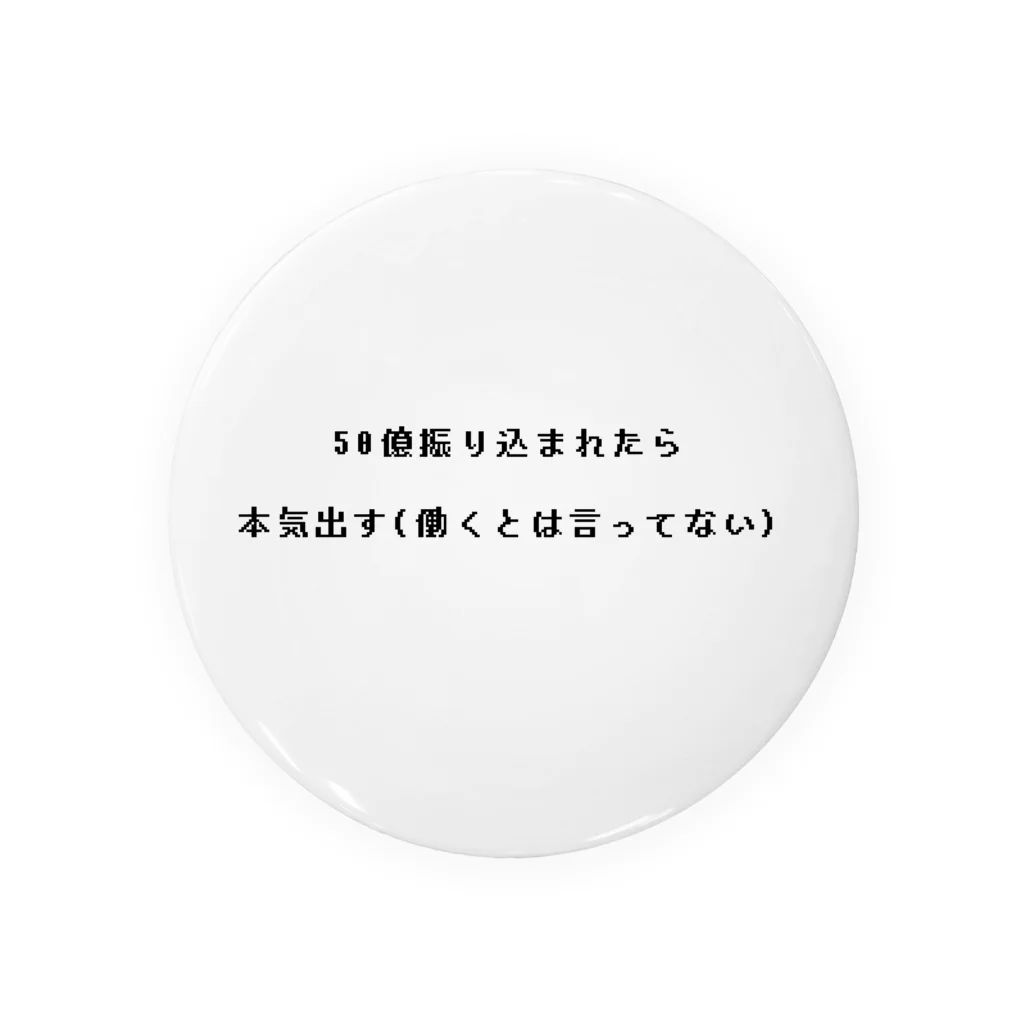 季節の変わり目に弱いの働きたくない諸君〜！！ Tin Badge