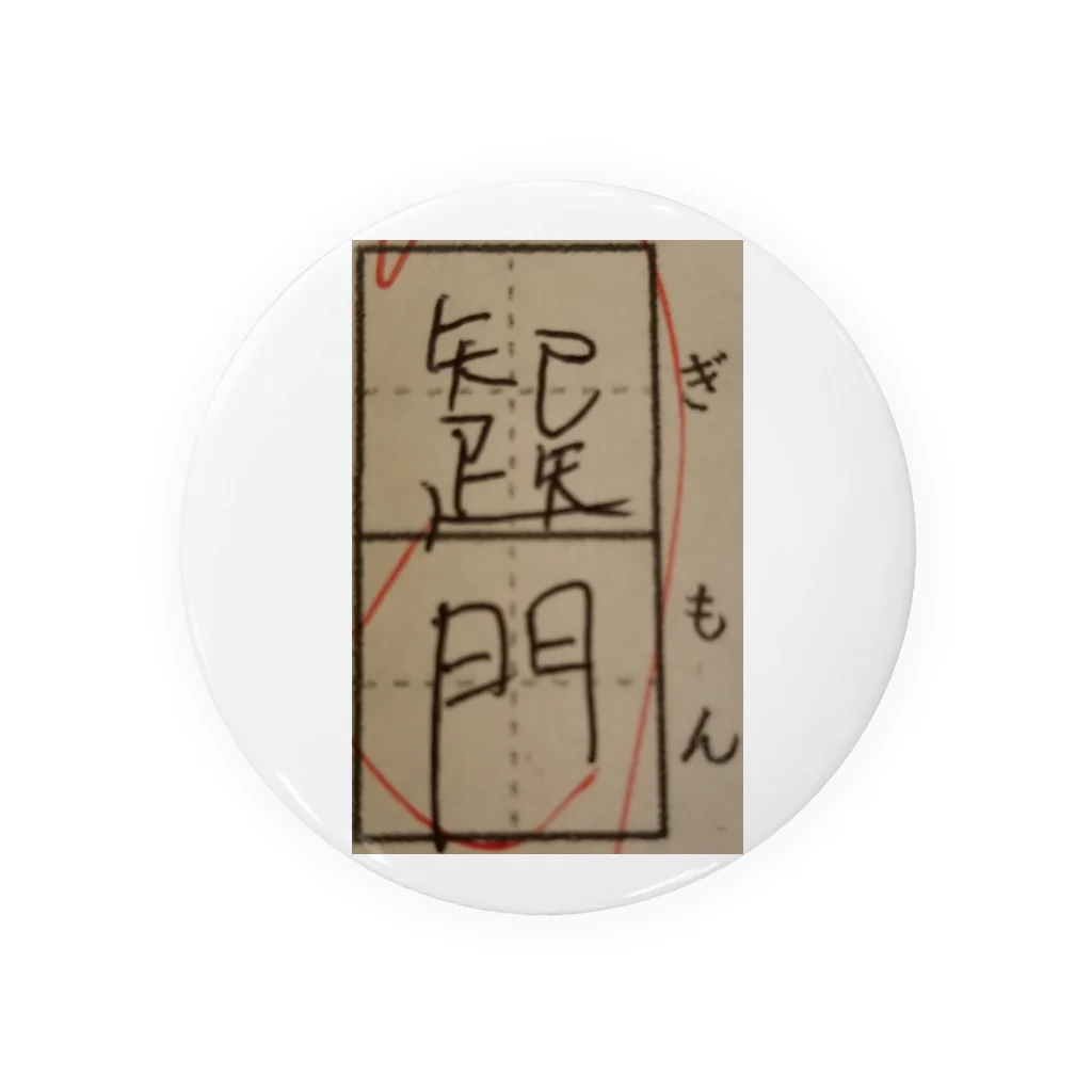 誤字屋さんの疑問 Tin Badge