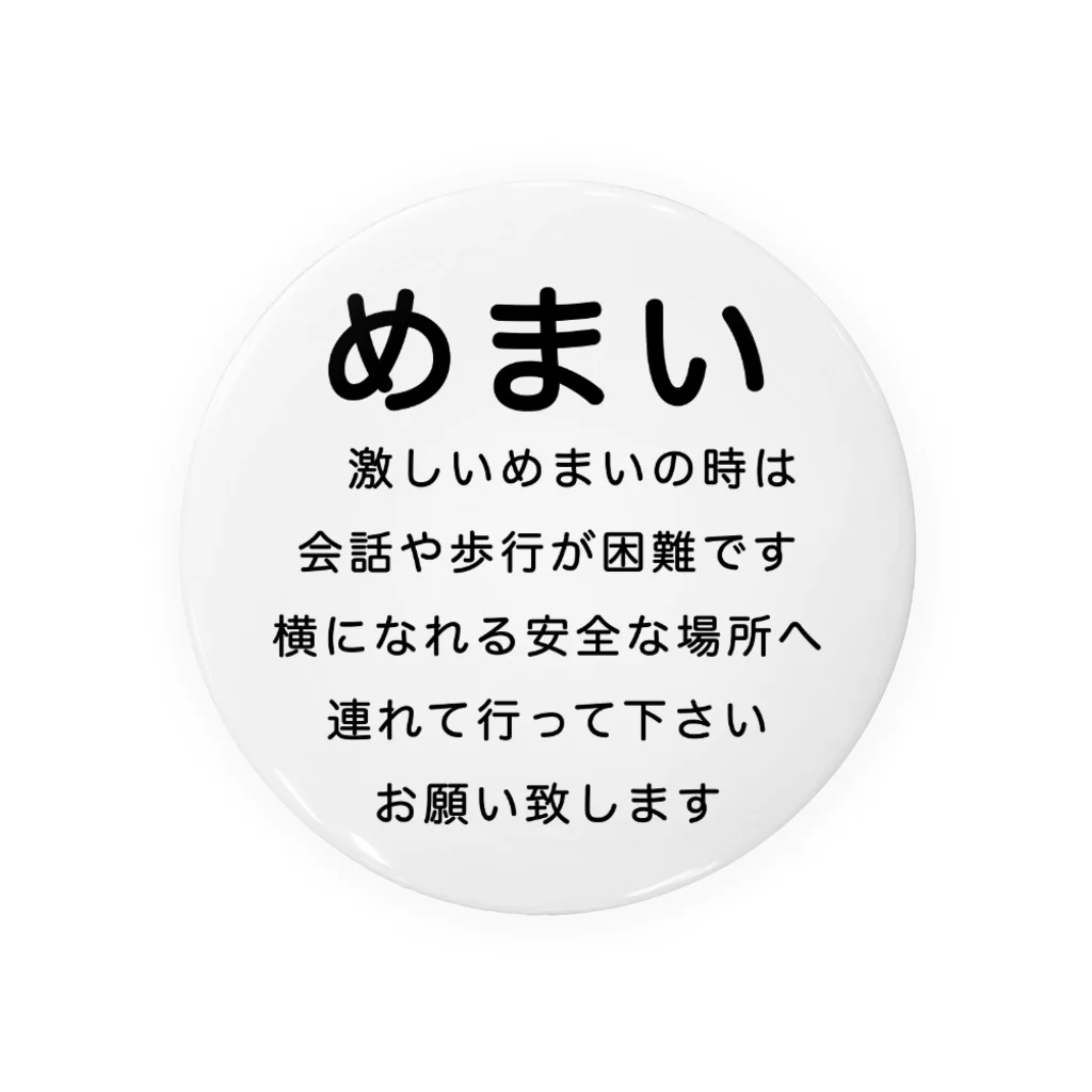 ドライのめまいバッジ　目眩　メマイ　眩暈　浮動性　回転性　BPPV　メニエール病　良性発作性頭位めまい症　遅発性内リンパ水腫　めまいバッチ 缶バッジ