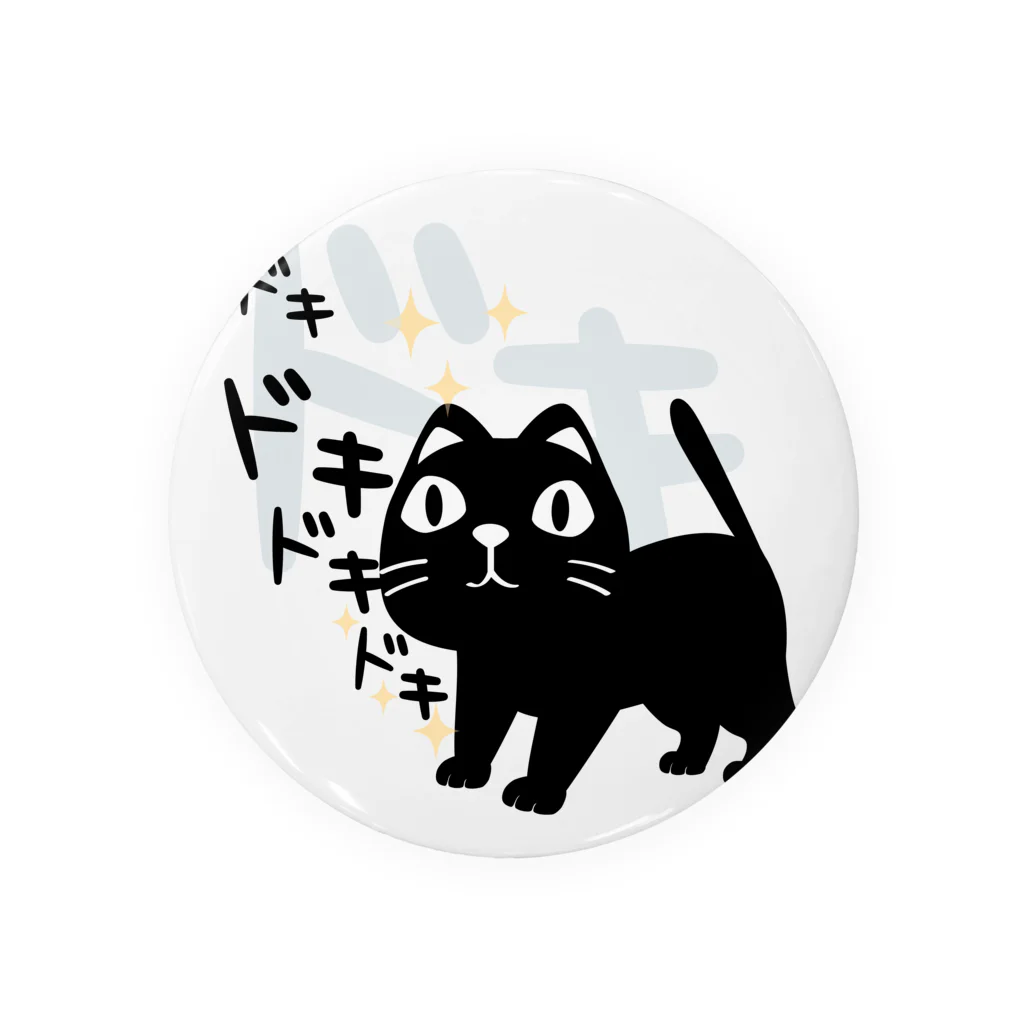 イラスト MONYAAT のやみねこ ろっぽはドキドキ*Ast 缶バッジ