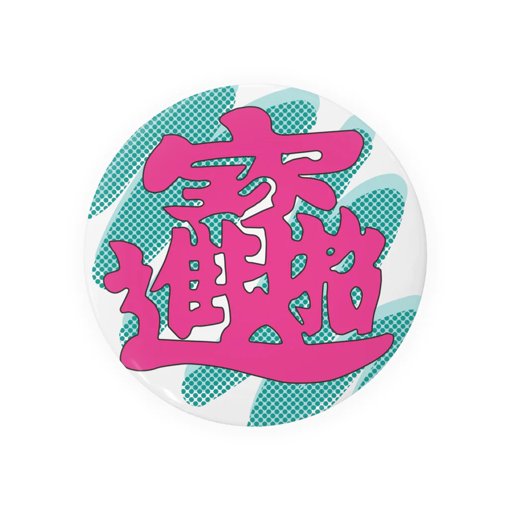 pon-shopの  POP春聯 Tin Badge