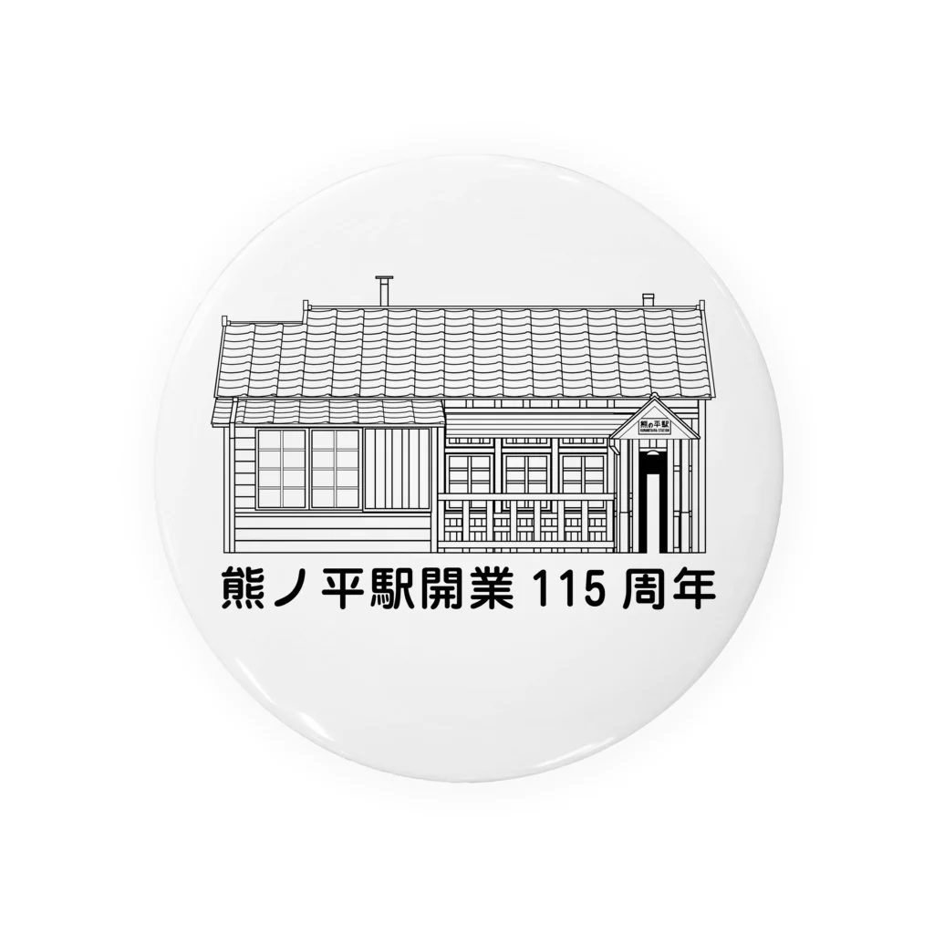 新商品PTオリジナルショップの熊ノ平駅駅舎（モノクロ） Tin Badge